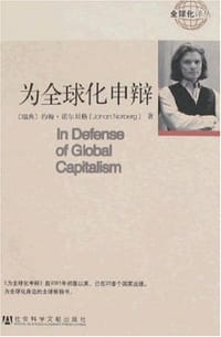 书籍 为全球化申辩的封面