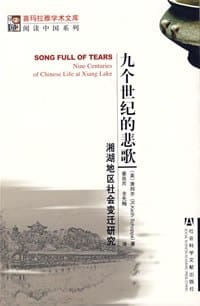 书籍 九个世纪的悲歌的封面