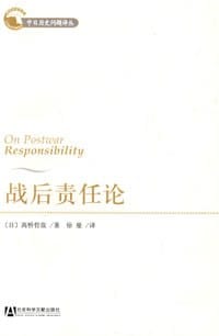 战后责任论