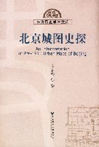 书籍 北京城图史探的封面