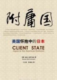 附庸国 - (澳)加万·麦科马克