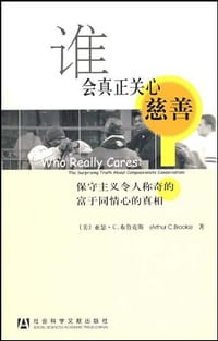 谁会真正关心慈善 - 亚瑟·C.布鲁克斯