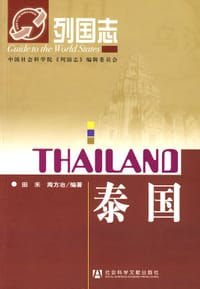 书籍 泰国的封面