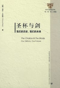 书籍 圣杯与剑的封面