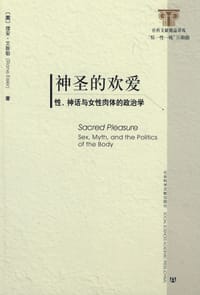 书籍 神圣的欢爱的封面