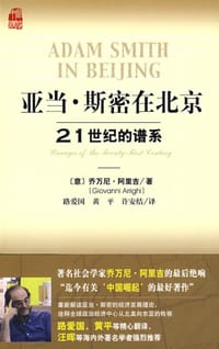书籍 亚当·斯密在北京的封面