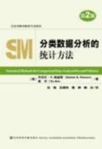 分类数据分析的统计方法
