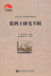 书籍 张弼士研究专辑的封面