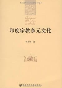 印度宗教多元文化