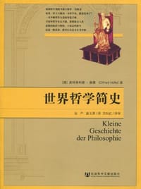 书籍 世界哲学简史的封面