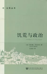 饥荒与政治 - (法) 布吕内尔