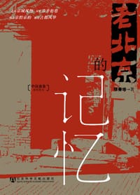 老北京的记忆 - 张善培