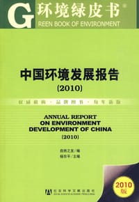 书籍 中国环境发展报告的封面