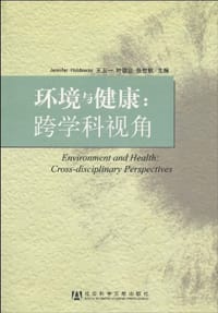 环境与健康