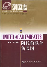 书籍 阿拉伯联合酋长国的封面