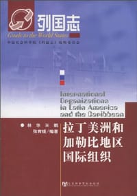书籍 拉丁美洲和加勒比地区国际组织的封面