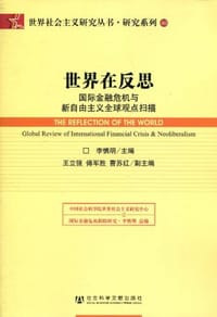 书籍 世界在反思的封面
