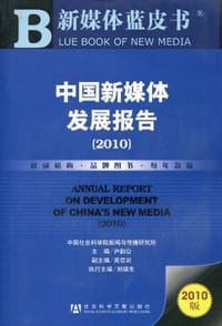 中国新媒体发展报告 - 尹韵公
