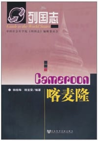 喀麦隆 - 姚桂梅