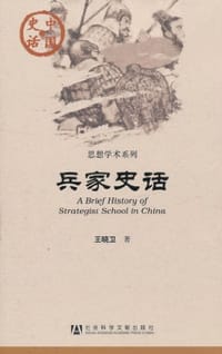 书籍 兵家史话的封面