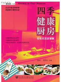 四季健康厨房 - 高树仁