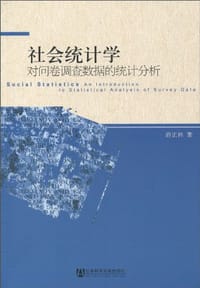 社会统计学