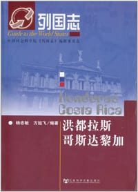 洪都拉斯 哥斯达黎加 - 无名图书
