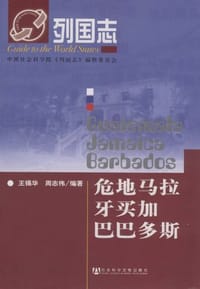 危地马拉 牙买加 巴巴多斯