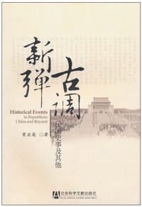 古调新弹