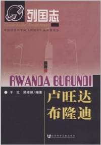 卢旺达 布隆迪 - 无名图书