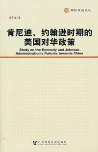 书籍 肯尼迪、约翰逊时期的美国对华政策的封面
