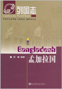 书籍 孟加拉国的封面