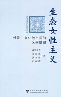 书籍 生态女性主义的封面