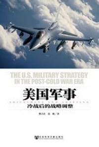 书籍 美国军事的封面