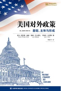 书籍 美国对外政策的封面