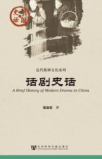 话剧史话 - 梁淑安