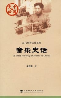 书籍 音乐史话的封面