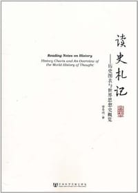 书籍 读史札记的封面