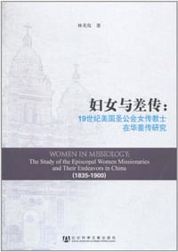 书籍 妇女与差传的封面