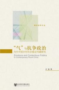书籍 “气”与抗争政治的封面