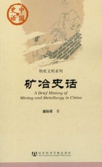 书籍 矿冶史话的封面