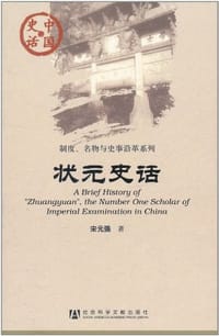书籍 状元史话的封面
