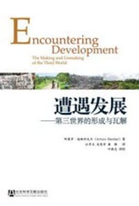 遭遇发展 - [美] 阿图罗·埃斯科瓦尔