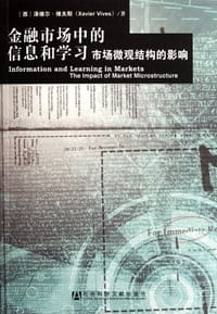 金融市场中的信息和学习