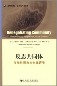 书籍 反思共同体的封面
