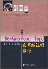 书籍 布基纳法索多哥的封面