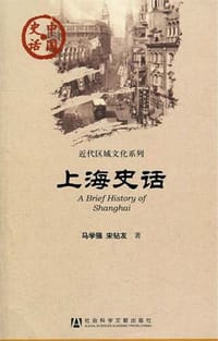 上海史话 - 无名图书