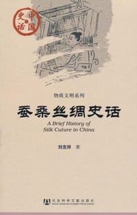 蚕桑丝绸史话