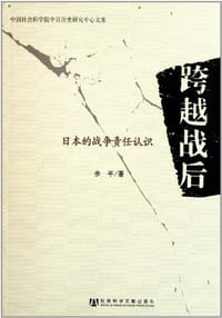 书籍 跨越战后的封面