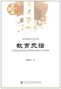 教育史话